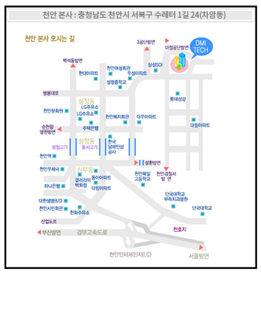 천안 본사 : 충청남도 천안시 서북구 수레터1길 24